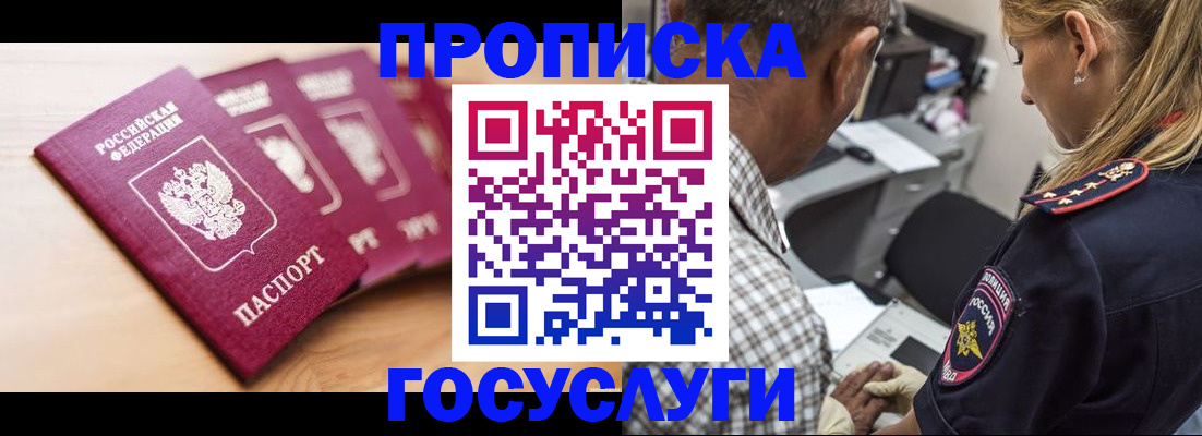 временная регистрация для школы в Беломорске