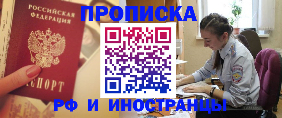 купить прописку в Беломорске