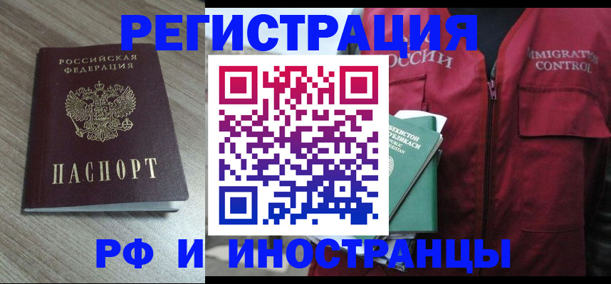 временная регистрация купить в Беломорске