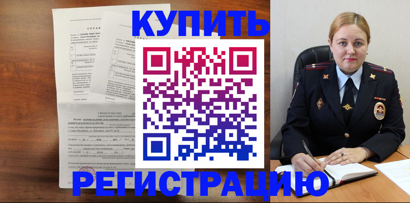 купить прописку в Беломорске